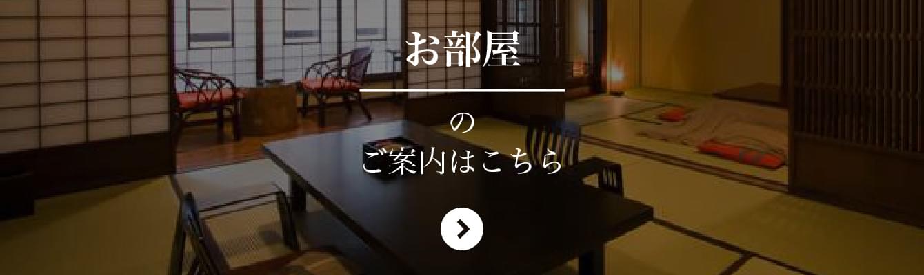 お部屋へのバナー2