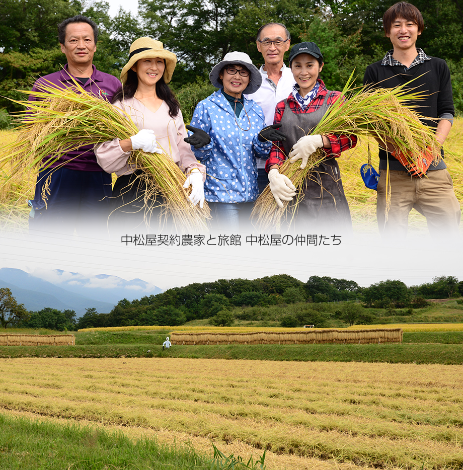 中松屋契約農家と中松屋旅館の仲間たちの画像