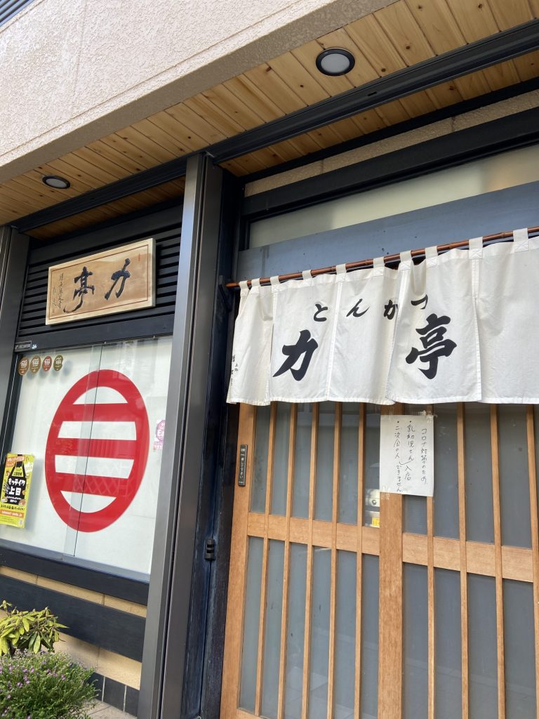 【とんかつ 力亭】肉汁もしたたる いいお肉❤️ 絶品‼️ メインイメージ画像