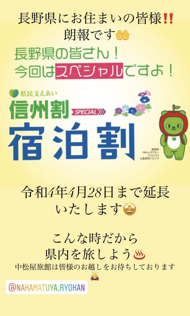 信州割スペシャル✨延長です!!! メインイメージ画像
