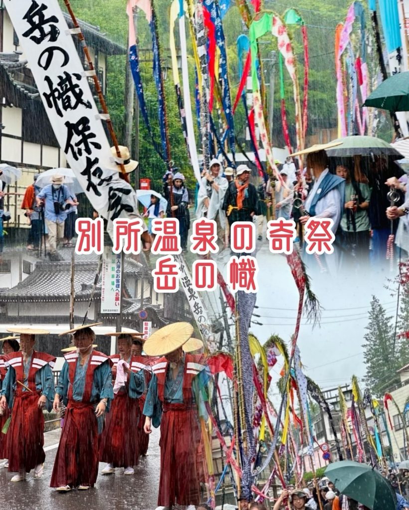 速報第二弾❢別所温泉の奇祭！岳の幟！雨の中開催！！ メインイメージ画像