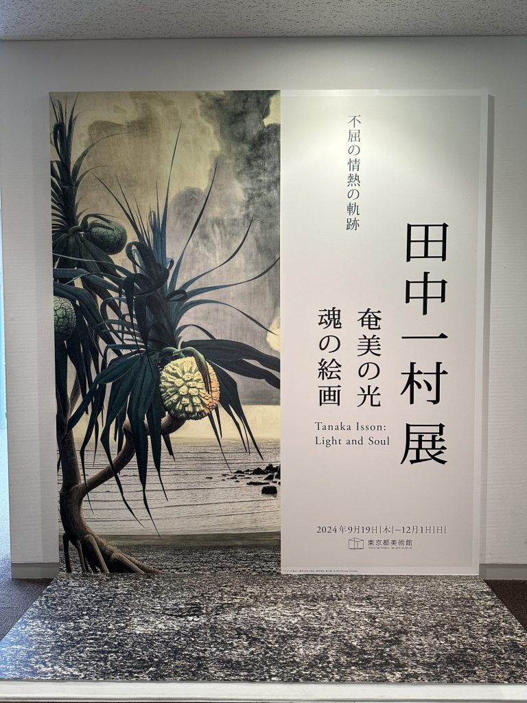 感動し、涙がとまらなかった。。田村一村展 女将ちゃんの休日シリーズ メインイメージ画像