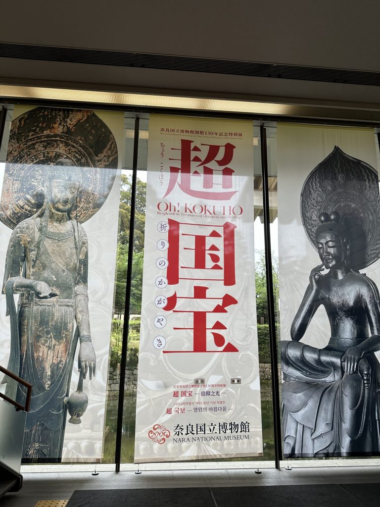 女将ちゃんの休日in奈良国立博物館『超国宝展』 メインイメージ画像