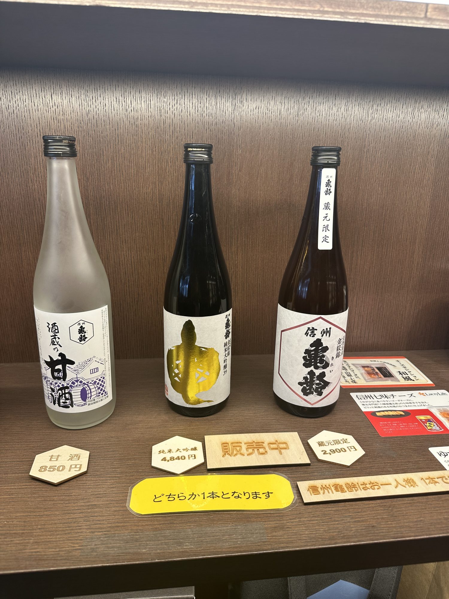 幻の日本酒 岡崎酒造 信州亀齢 お買い求めを | 別所温泉 親子三世代で